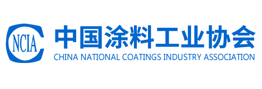 中国涂料工业协会