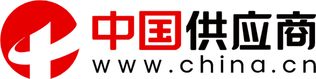 中国供应商