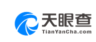 天眼查