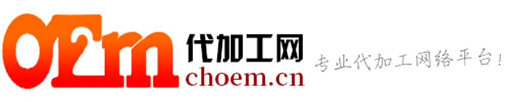 代加工网