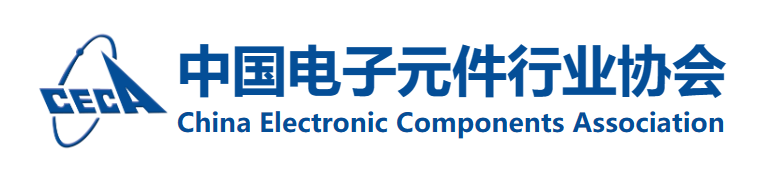 中国电子元件行业协会