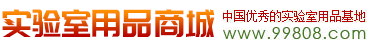实验室用品商城