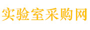 实验室采购网