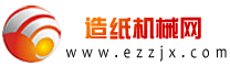 造纸机械产业网