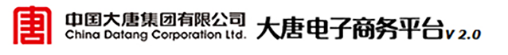 大唐集团电子商务平台