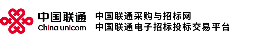 中国联通采购与招标网