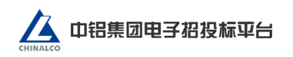 中铝集团电子招投标平台
