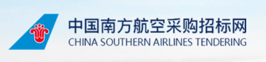 中国南方航空采购招标网