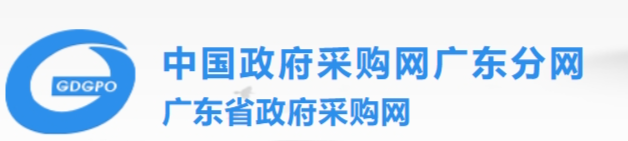 广东省政府采购网