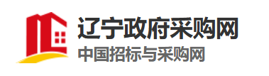 辽宁政府采购网
