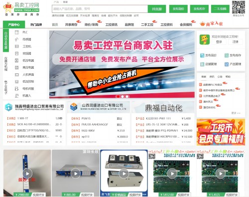易卖工控网