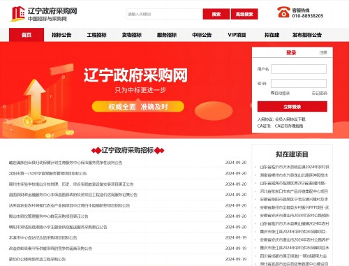 辽宁政府采购网