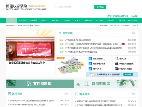 新疆政府采购网