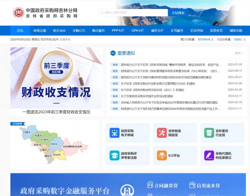 吉林省政府采购网