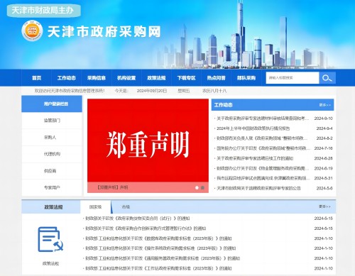 天津政府采购网