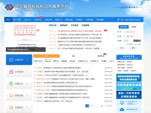 河北省招标投标公共服务平台