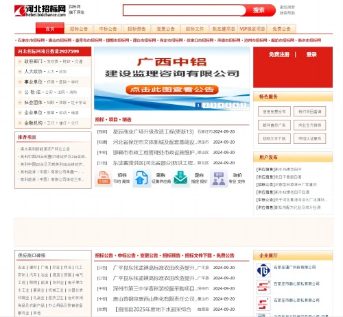 河北招标网