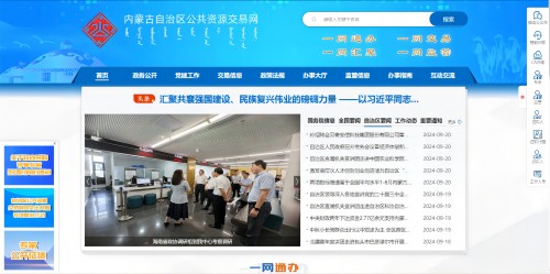 内蒙古自治区公共资源交易网