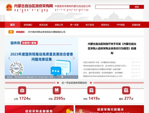 内蒙古自治区政府采购网