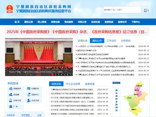 宁夏回族自治区政府采购网
