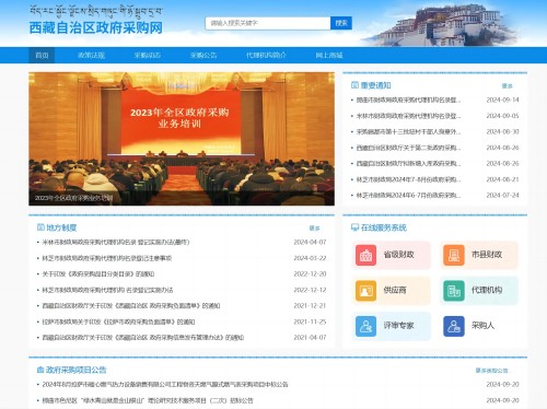 西藏采购网
