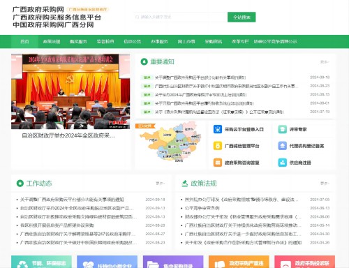 广西政府采购网