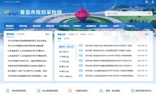 青岛市政府采购网