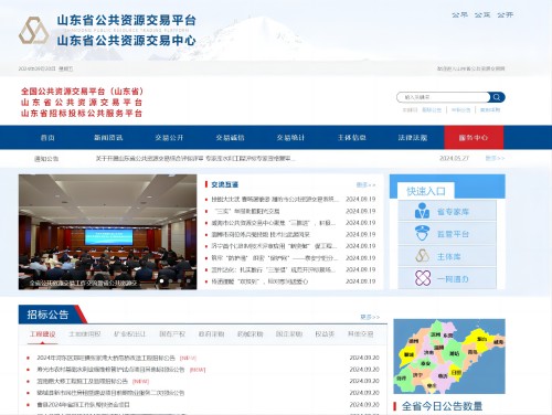 山东省公共资源交易平台