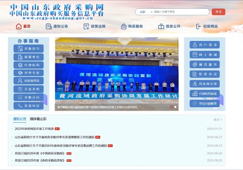 中国山东政府采购网