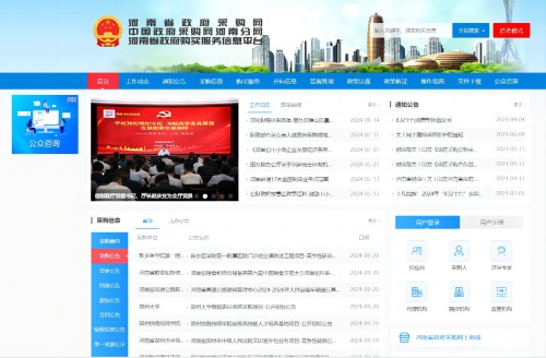 河南省政府采购网