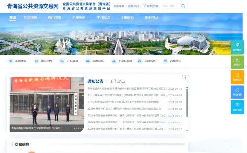 青海省公共资源交易网