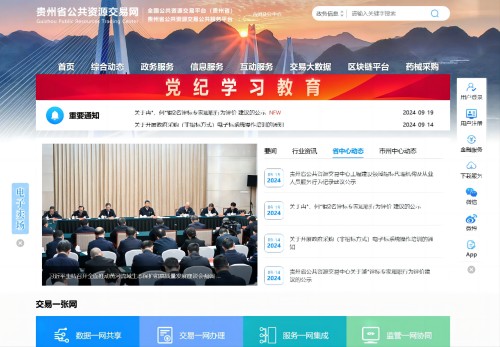 贵州省公共资源交易网