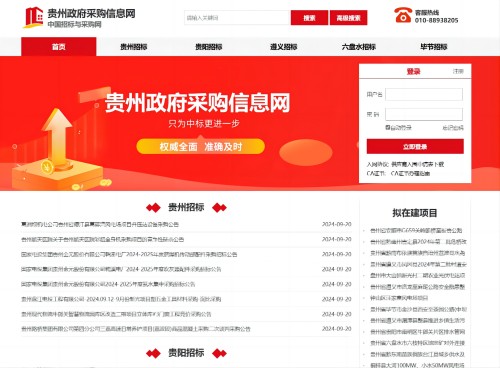 贵州政府采购信息网