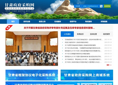 甘肃政府采购网