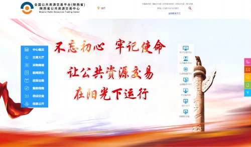陕西省公共资源交易中心