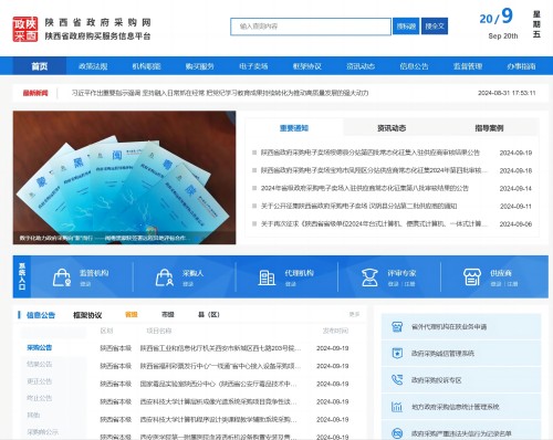 陕西省政府采购网