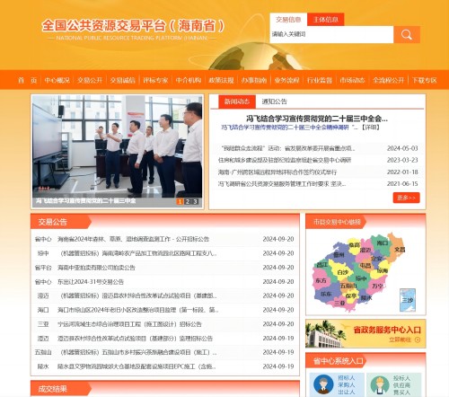 全国公共资源交易平台海南省