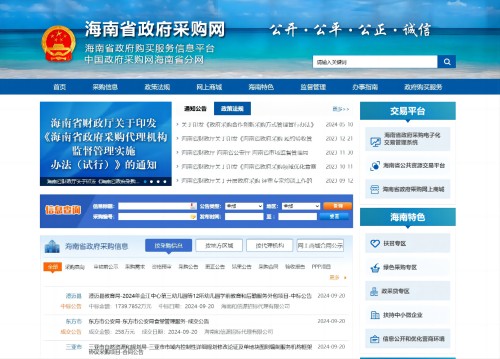 海南省政府采购网