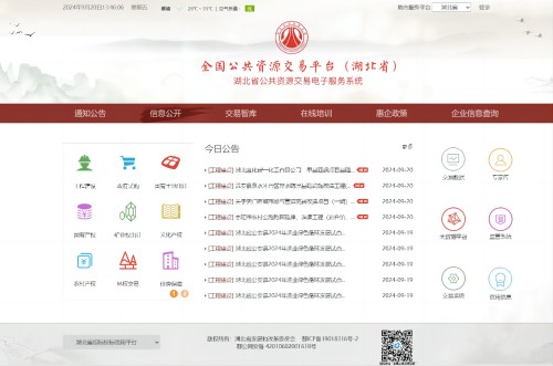 湖北省公共资源交易电子服务系统