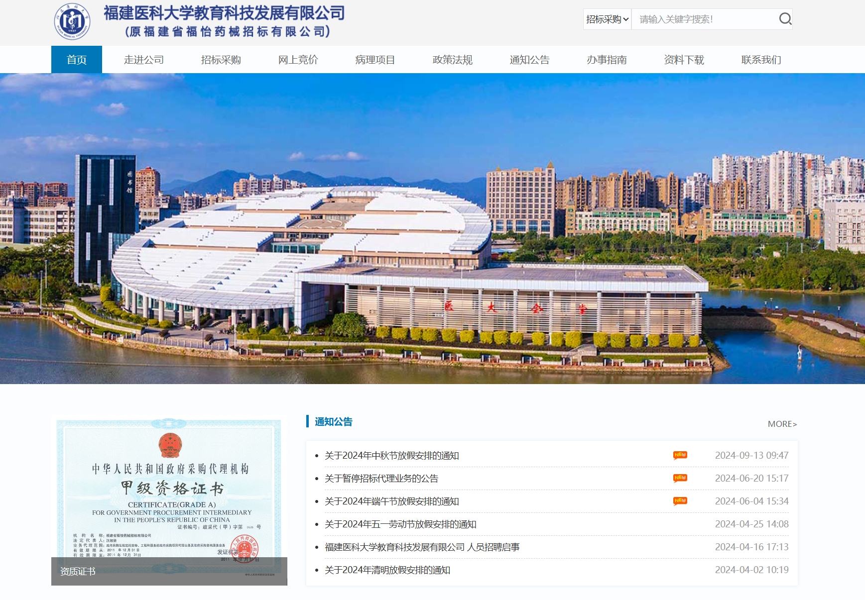 福建医科大学教育科技发展有限公司