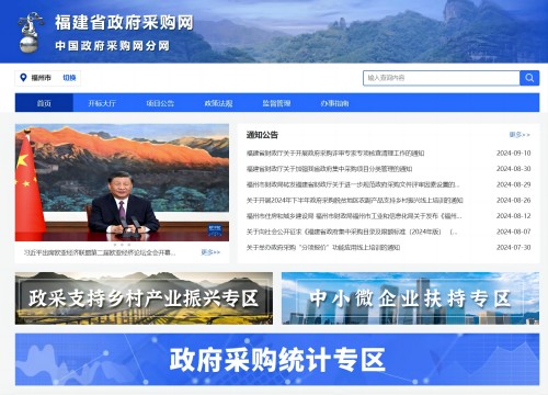 福建省政府采购网