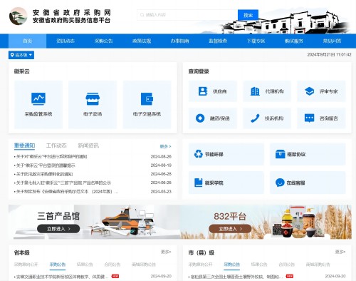 安徽政府采购网