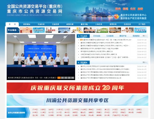 重庆市公共资源交易网