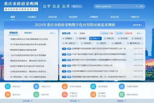 重庆市政府采购网