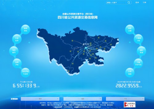 四川省公共资源交易信息网