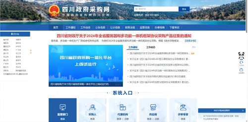 四川政府采购网
