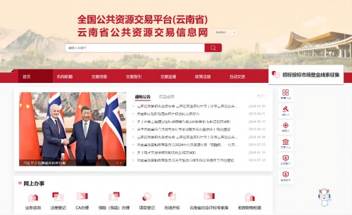 云南省公共资源交易信息网