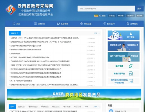 云南省政府采购网