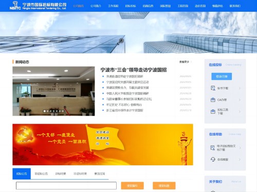 宁波市国际招标有限公司