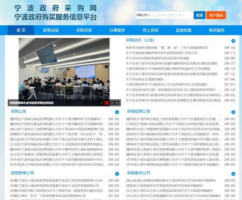 宁波政府采购网